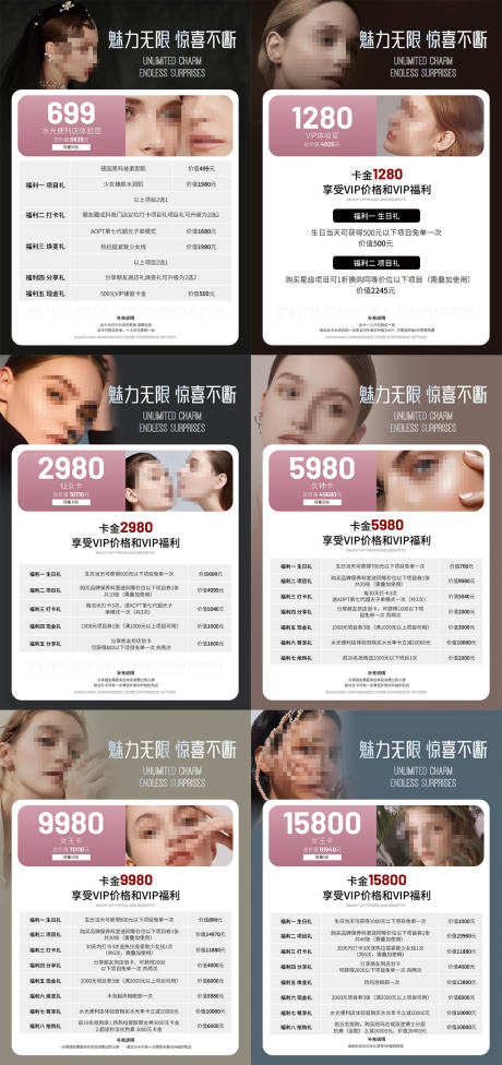 源文件下载【价格表医美】编号：82580020310486151