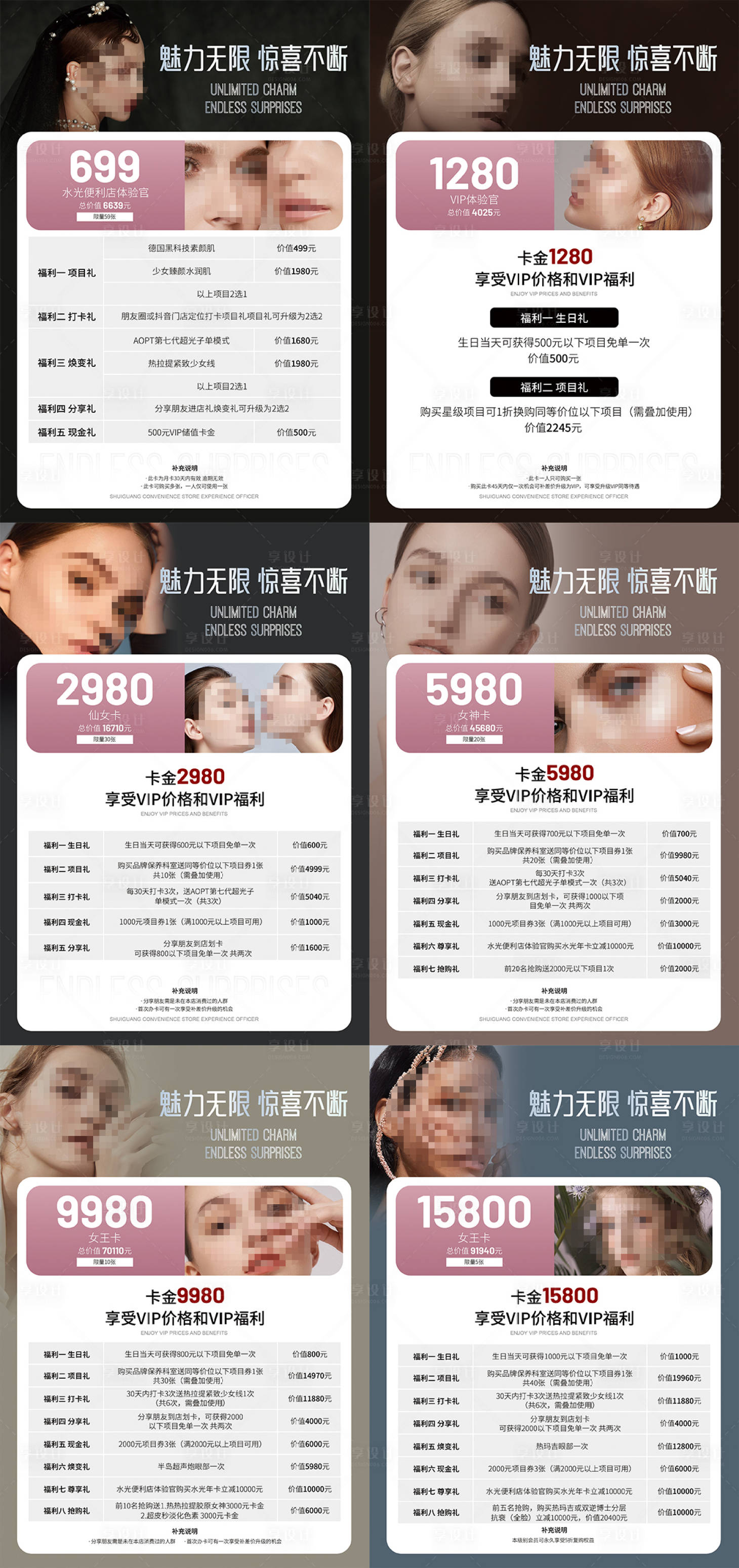 源文件下载【享设计】搜索编号：82580020310486151【价格表医美】