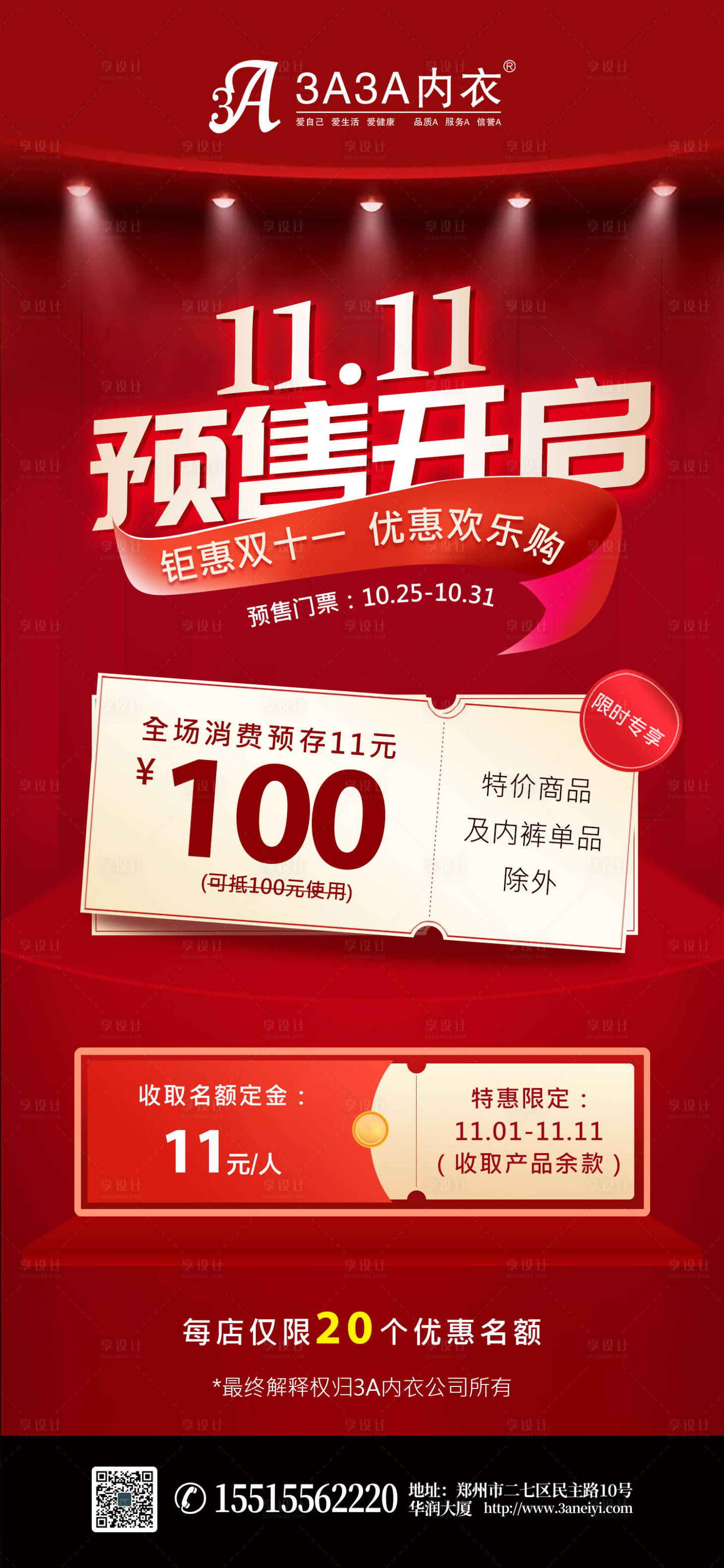 源文件下载【享设计】搜索编号：13730020664937641【双十一活动海报】