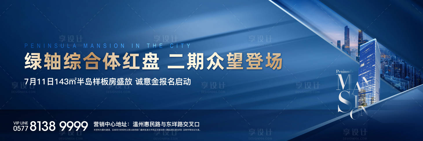 源文件下載【城市開盤戶外階段性海報】編號：49230020411636415