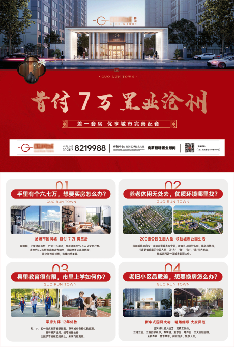 源文件下載【地產DM單頁】編號：84820020466152772