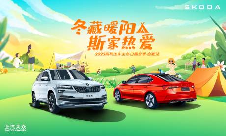 源文件下载【冬天汽车关爱露营烧烤活动】编号：94240020372473156