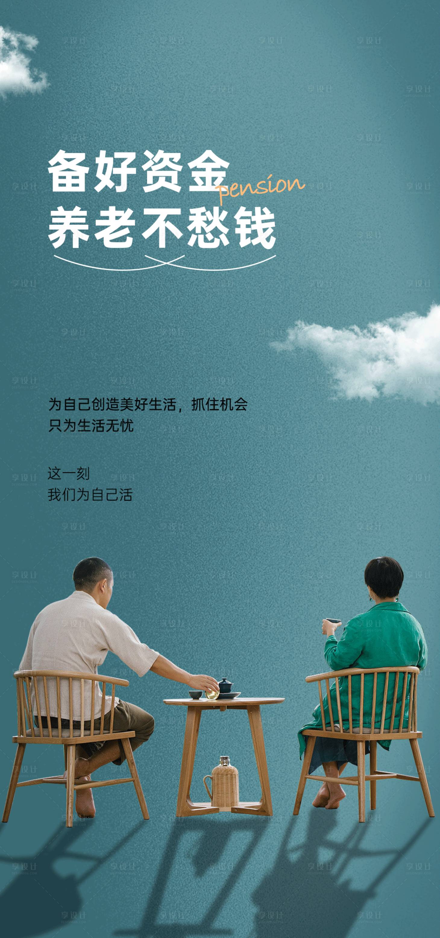 源文件下载【养老计划】编号：50410020213302802