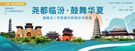 源文件下载【临汾印象城市旅游背景板】编号：85190020358425485