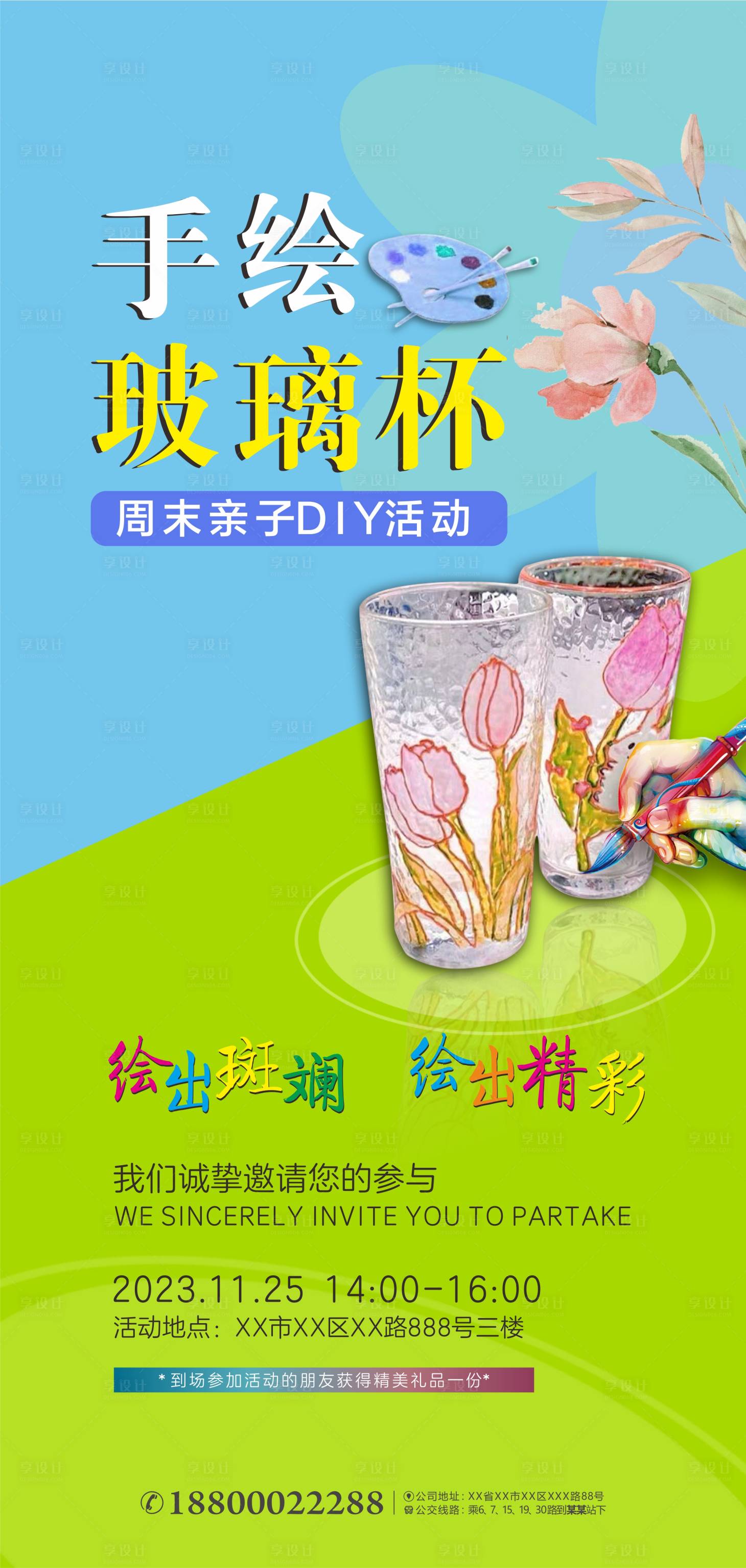 源文件下载【手绘玻璃杯海报】编号：20231127151844009