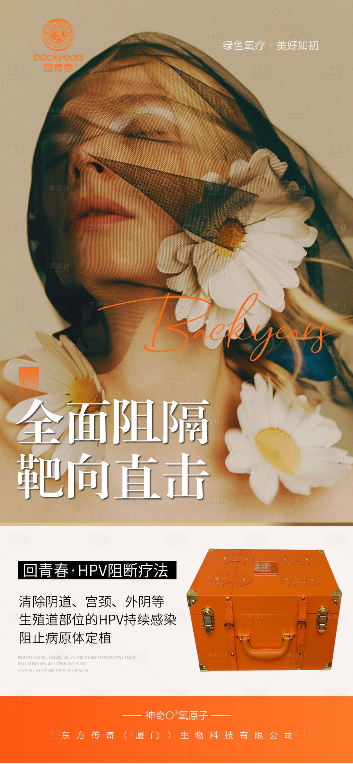 源文件下载【女性私护美业海报】编号：55560020681041500