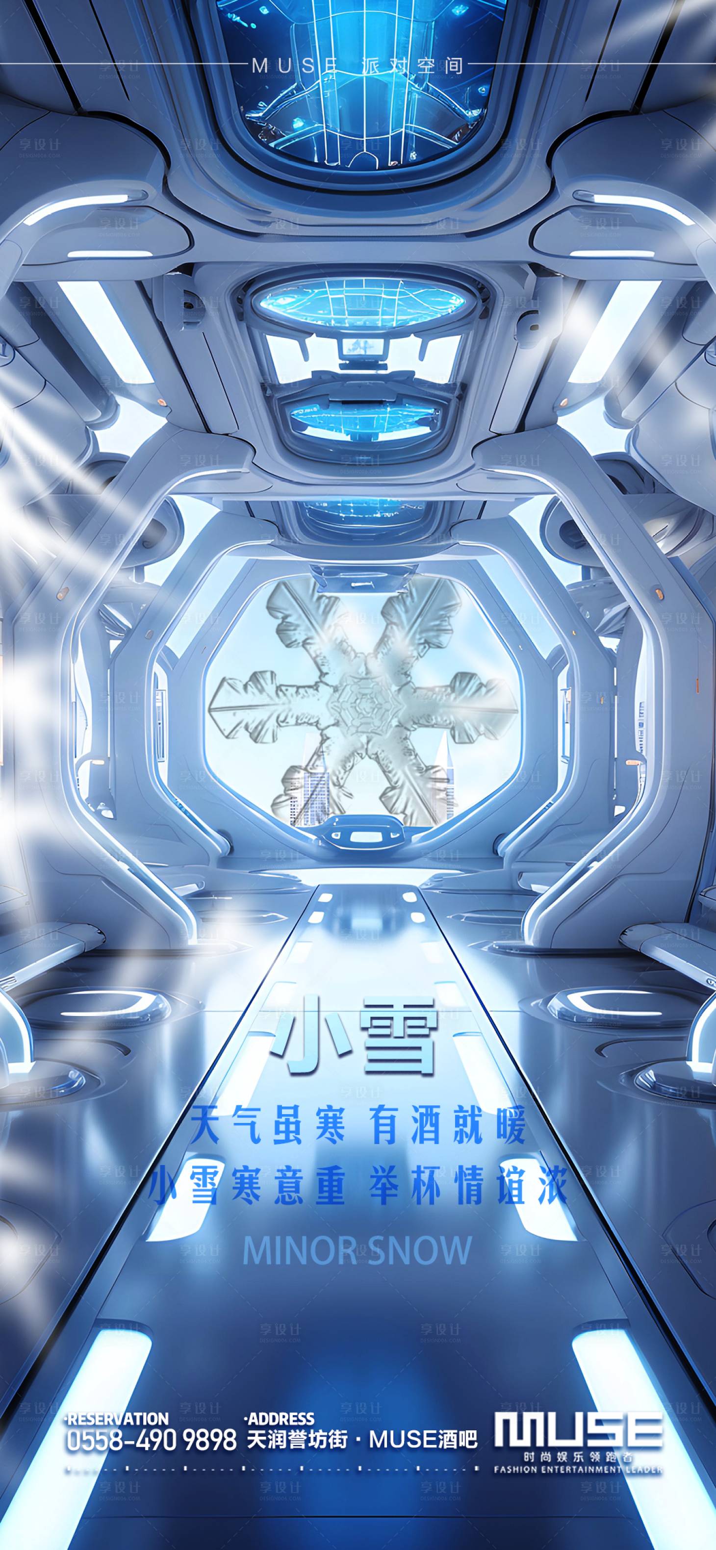 源文件下載【享設計】搜索編號：80910020453291409【小雪節氣海報】