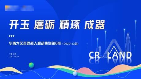 源文件下载【享设计】搜索编号：61630020510848345【集训联动活动展板】