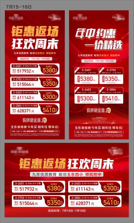 源文件下载【周末钜惠特价房活动海报展板】编号：84300020380259727