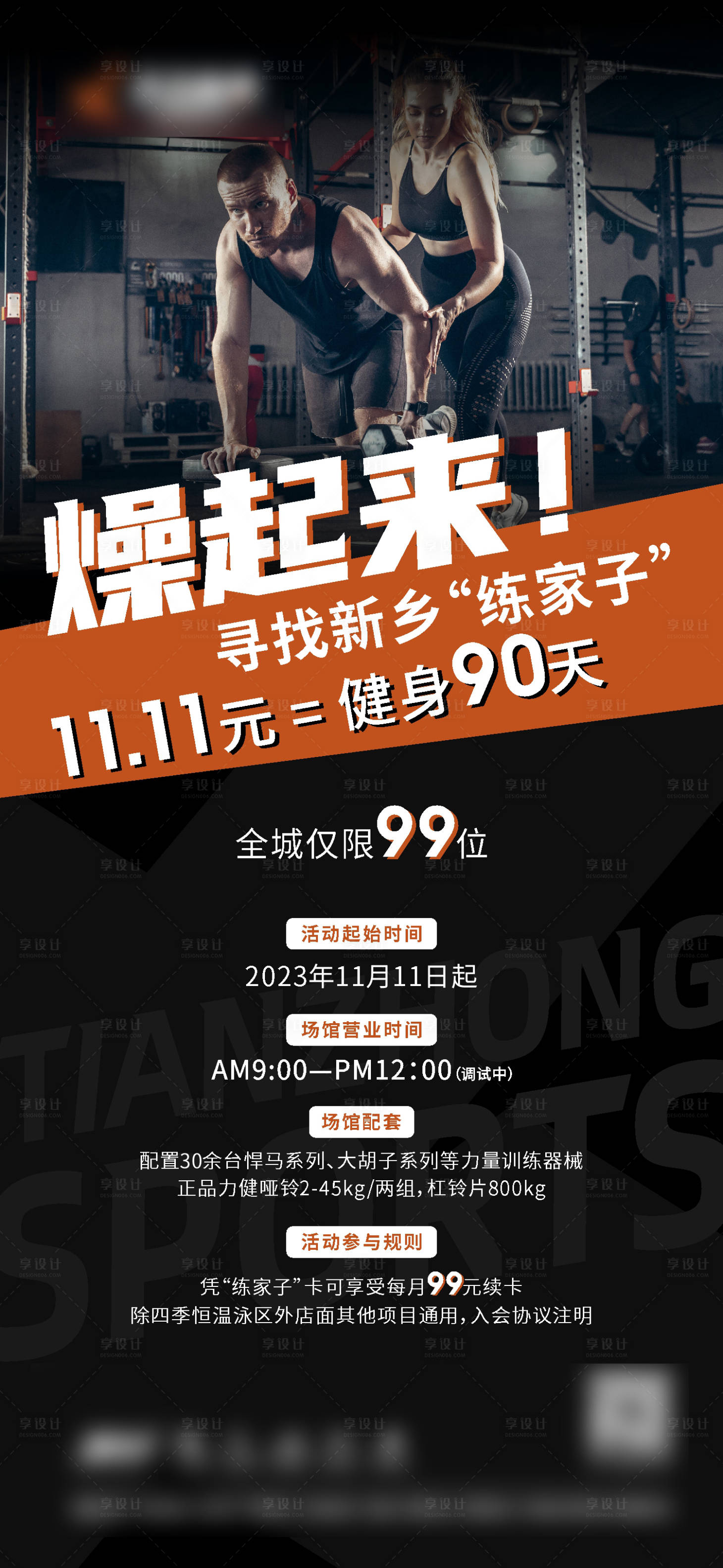 源文件下載【享設計】搜索編號：59980020202126629【健身活動單圖】