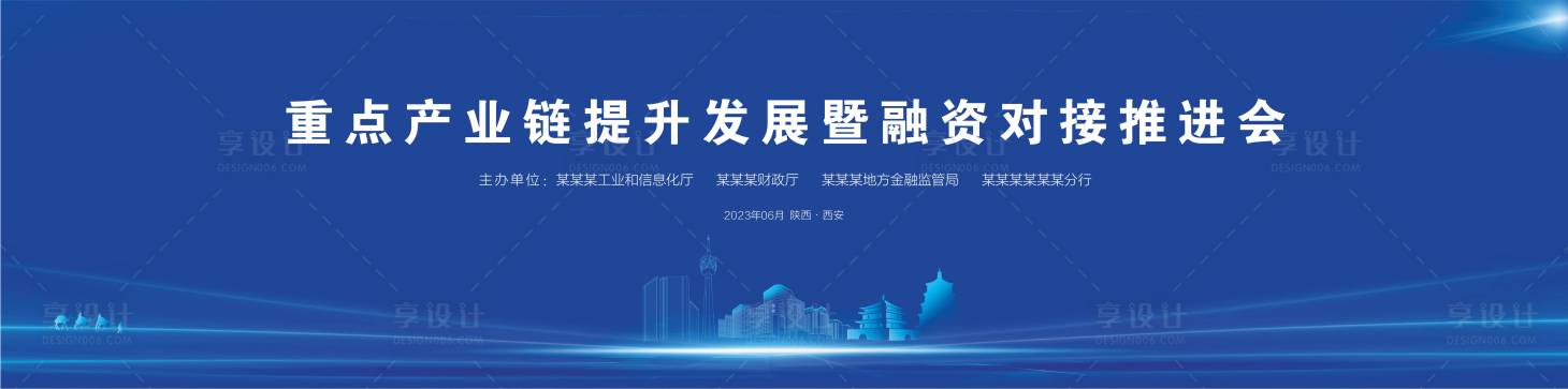 源文件下载【产业链会议背景板】编号：32400020559737307