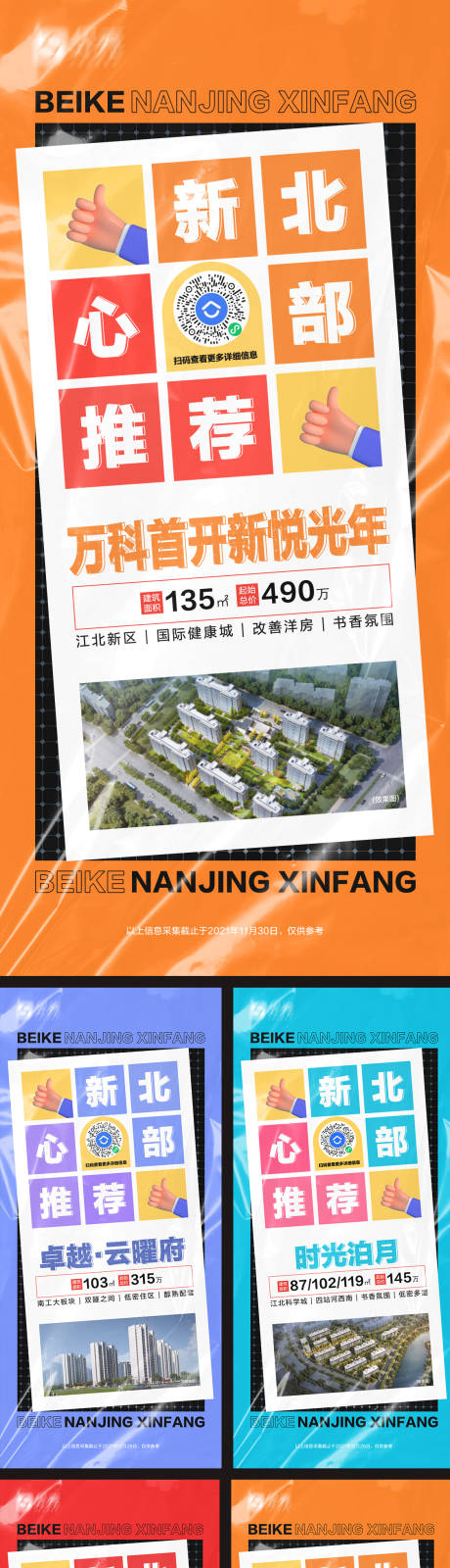 源文件下載【雙11雙12地產樓盤優惠創意系列海報】編號：37490020273015704