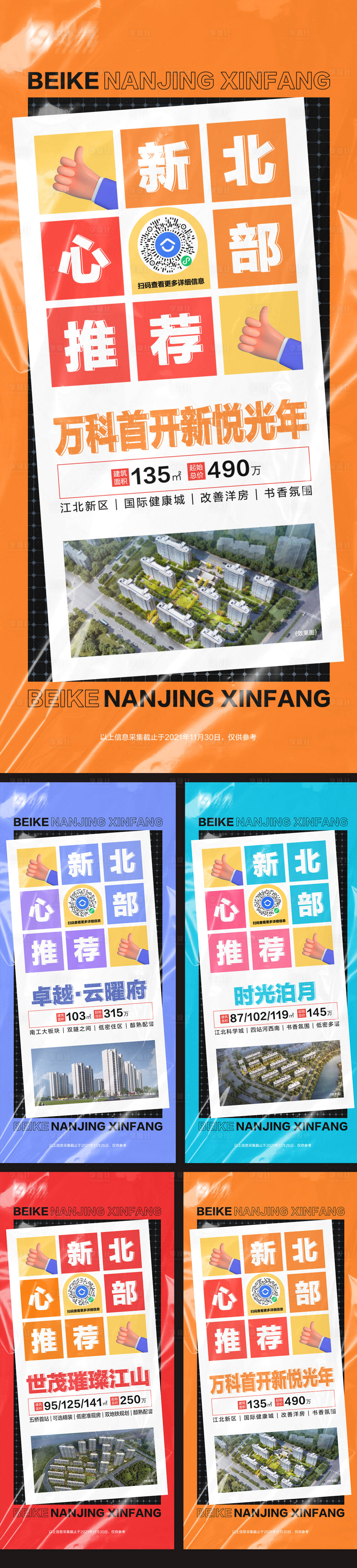 源文件下載【雙11雙12地產(chǎn)樓盤優(yōu)惠創(chuàng)意系列海報(bào)】編號(hào)：37490020273015704