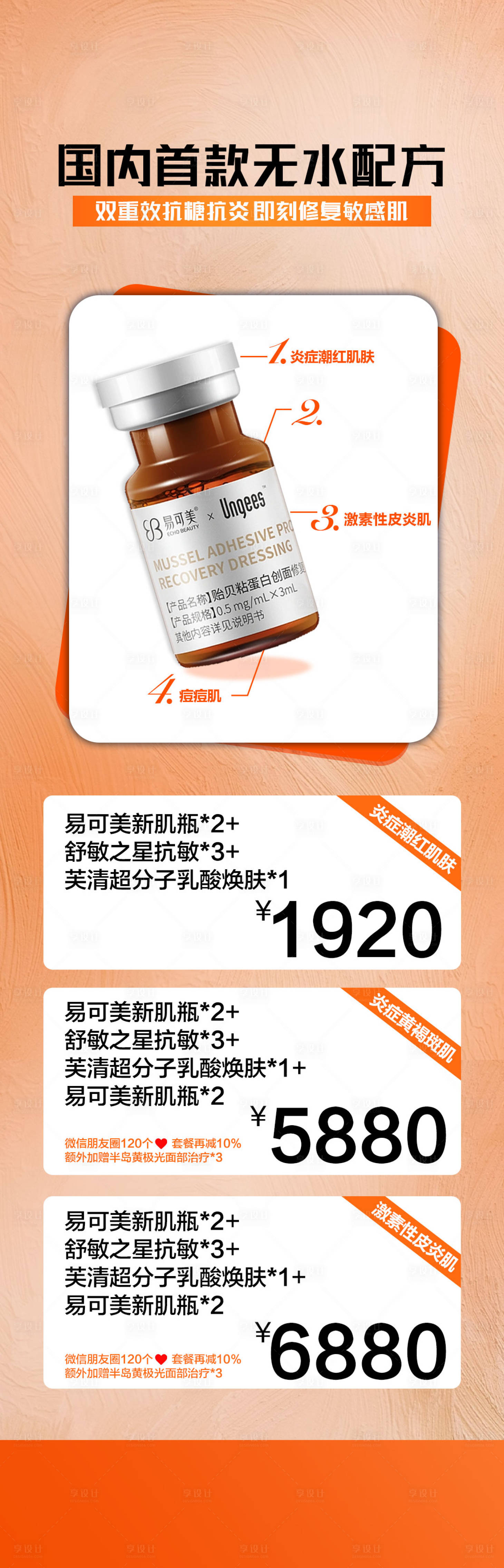 源文件下载【享设计】搜索编号：75750020465204700【周年庆活动长图】