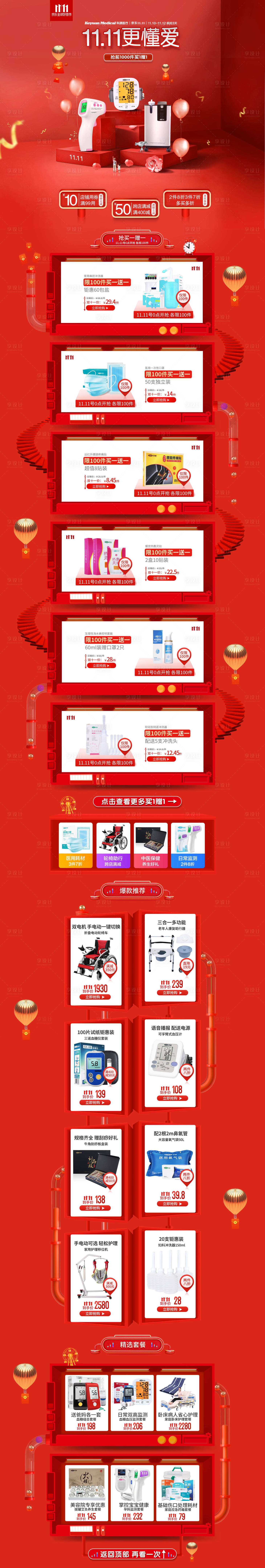 源文件下載【享設計】搜索編號：92640020487326725【電商雙12首頁年終】