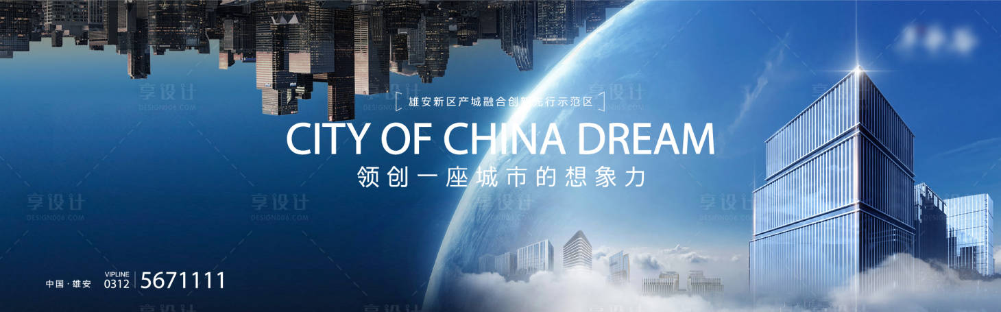 源文件下载【享设计】搜索编号：94740020665502038【地产商务国际海报】