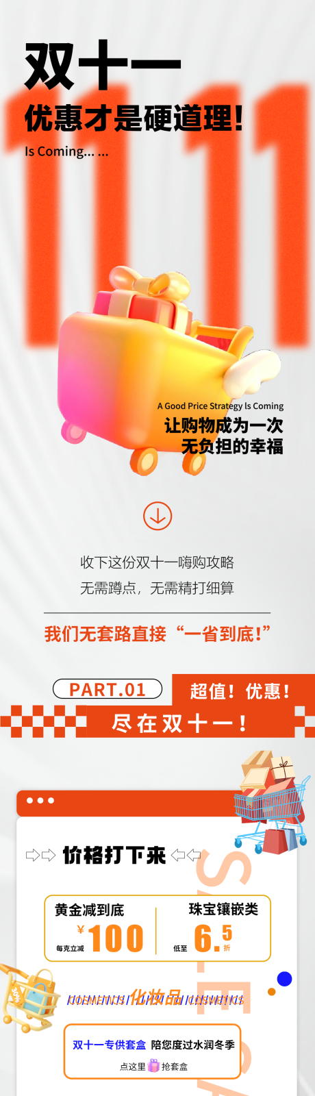 源文件下載【享設計】搜索編號：11490020551588839【雙十一 】