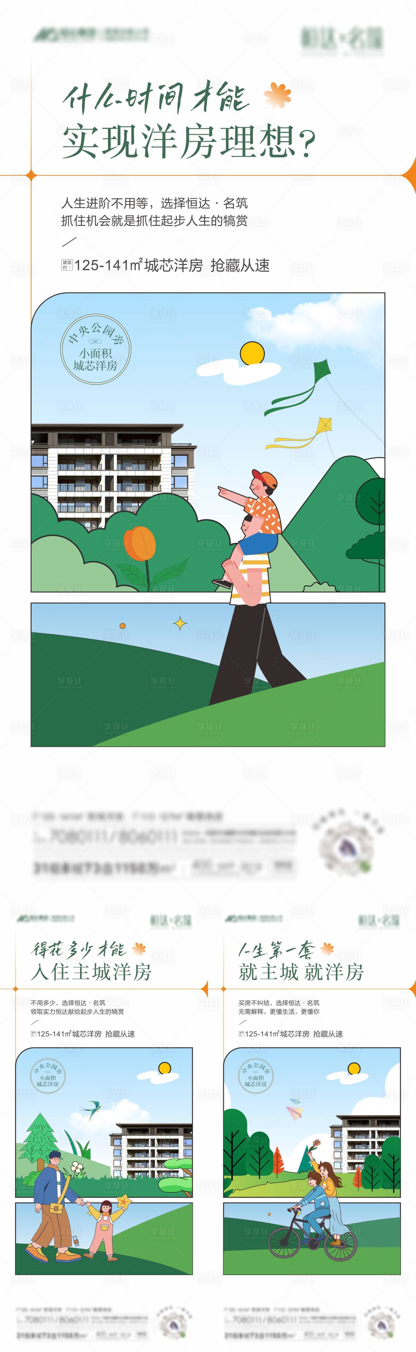 源文件下载【享设计】搜索编号：13360020550009033【洋房价值点园林】