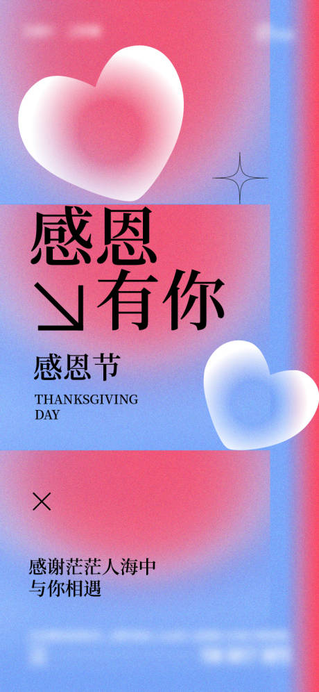 源文件下载【感恩节海报】编号：70640020256011964