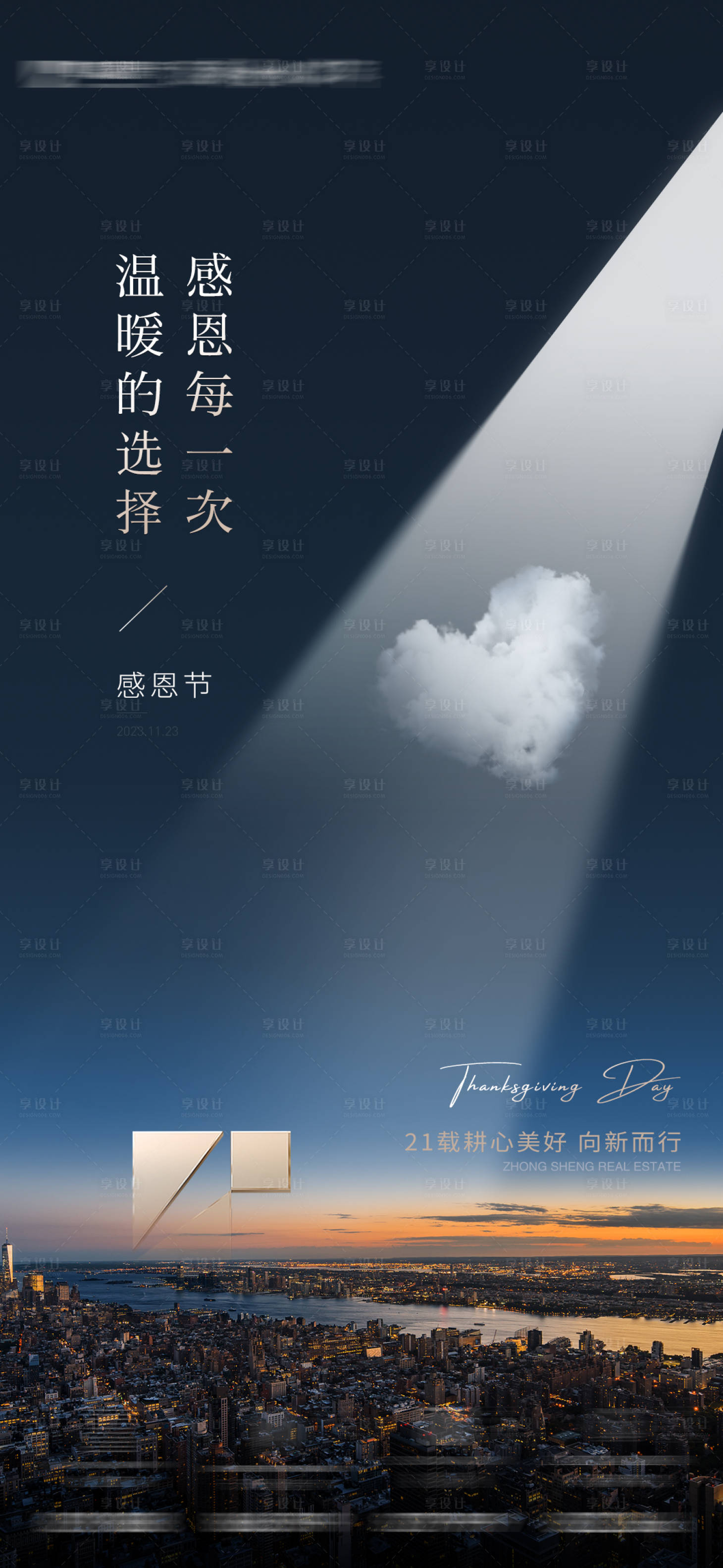 源文件下载【感恩节海报】编号：74760020517374965