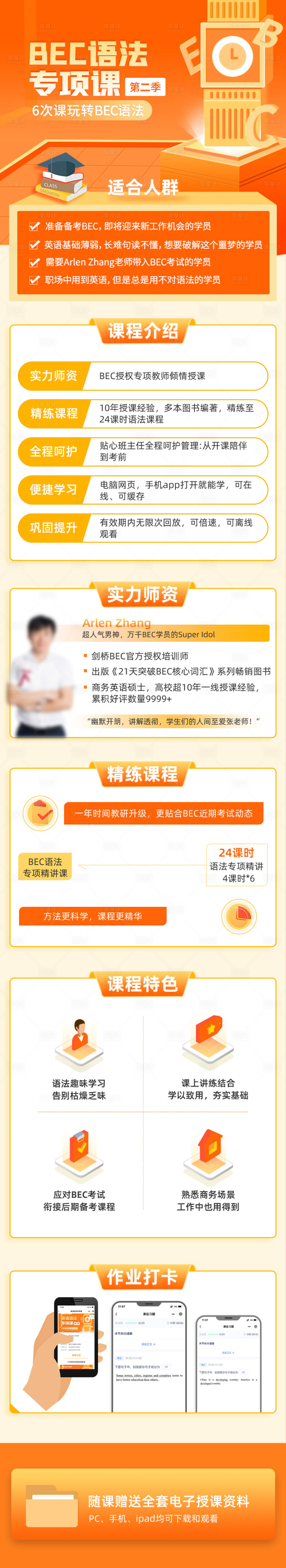 源文件下載【享設(shè)計】搜索編號：47230020367061390【課程詳情頁】