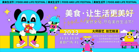 源文件下载【趣味美食生活节背景板】编号：20231102102521262