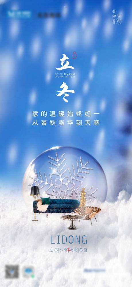 源文件下载【立冬节气海报】编号：59940020216069891