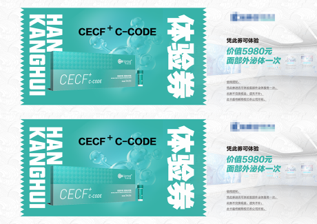 源文件下载【外泌体单项目体验券卡券】编号：69450020628508056