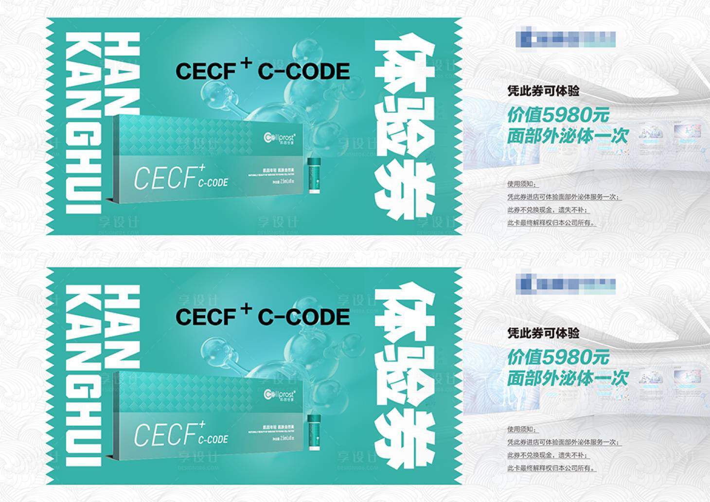 源文件下载【享设计】搜索编号：69450020628508056【外泌体单项目体验券卡券】