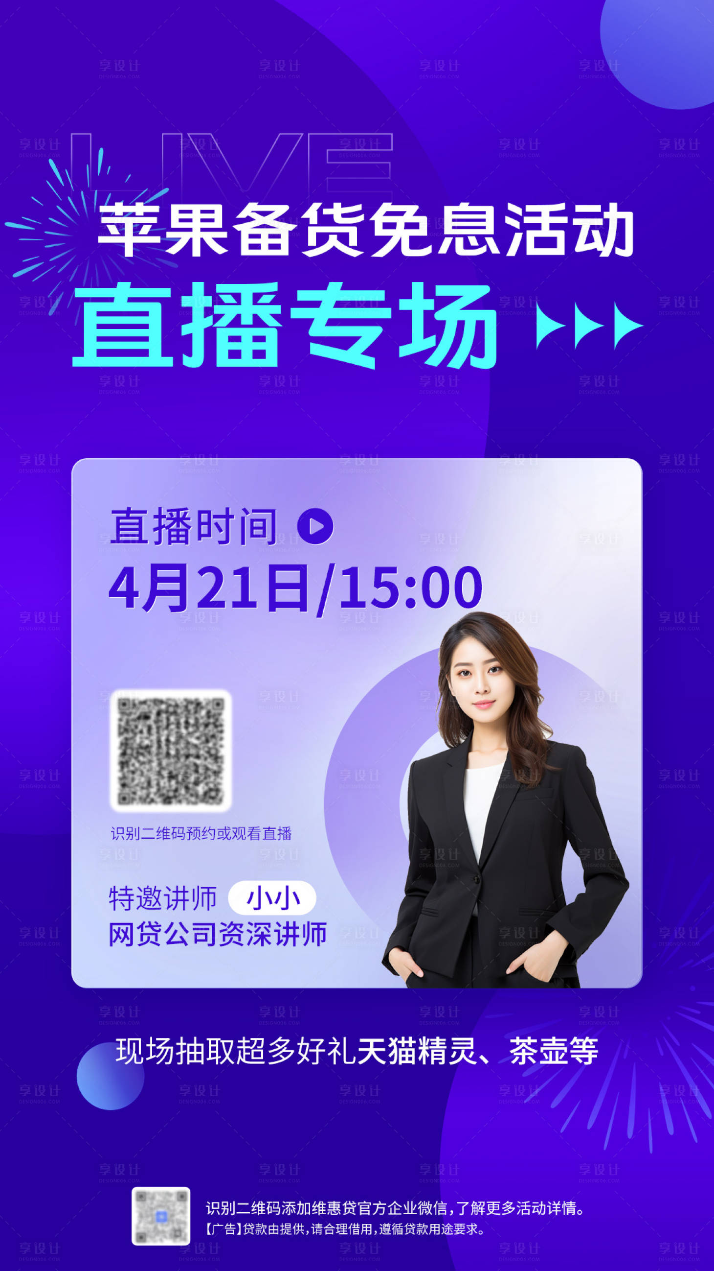 源文件下载【享设计】搜索编号：76130020382697337【直播海报】