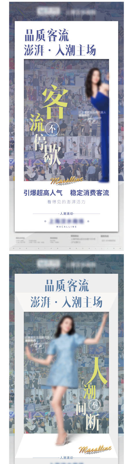 源文件下载【招商客流海报】编号：20530020558063105