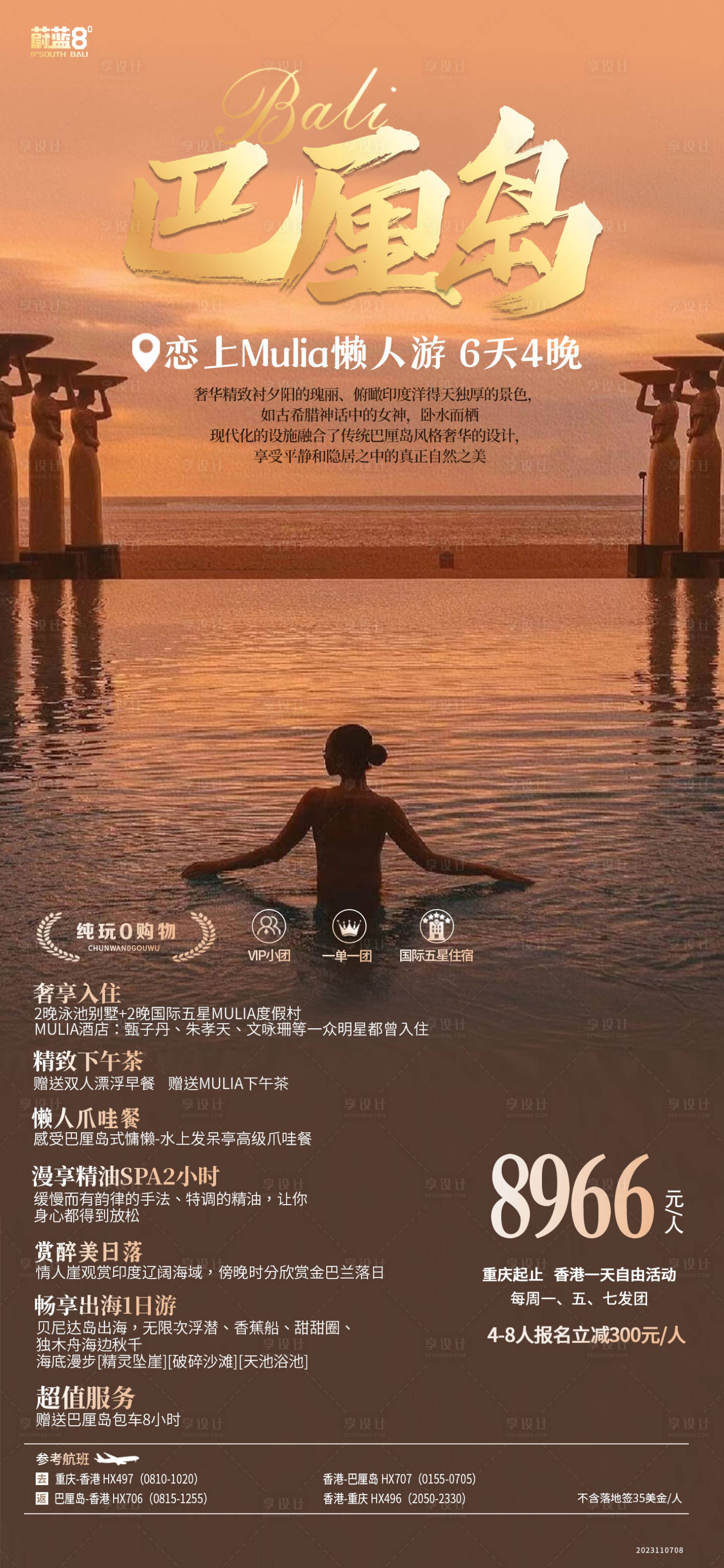 源文件下载【巴厘岛旅游海报】编号：76380020314768924