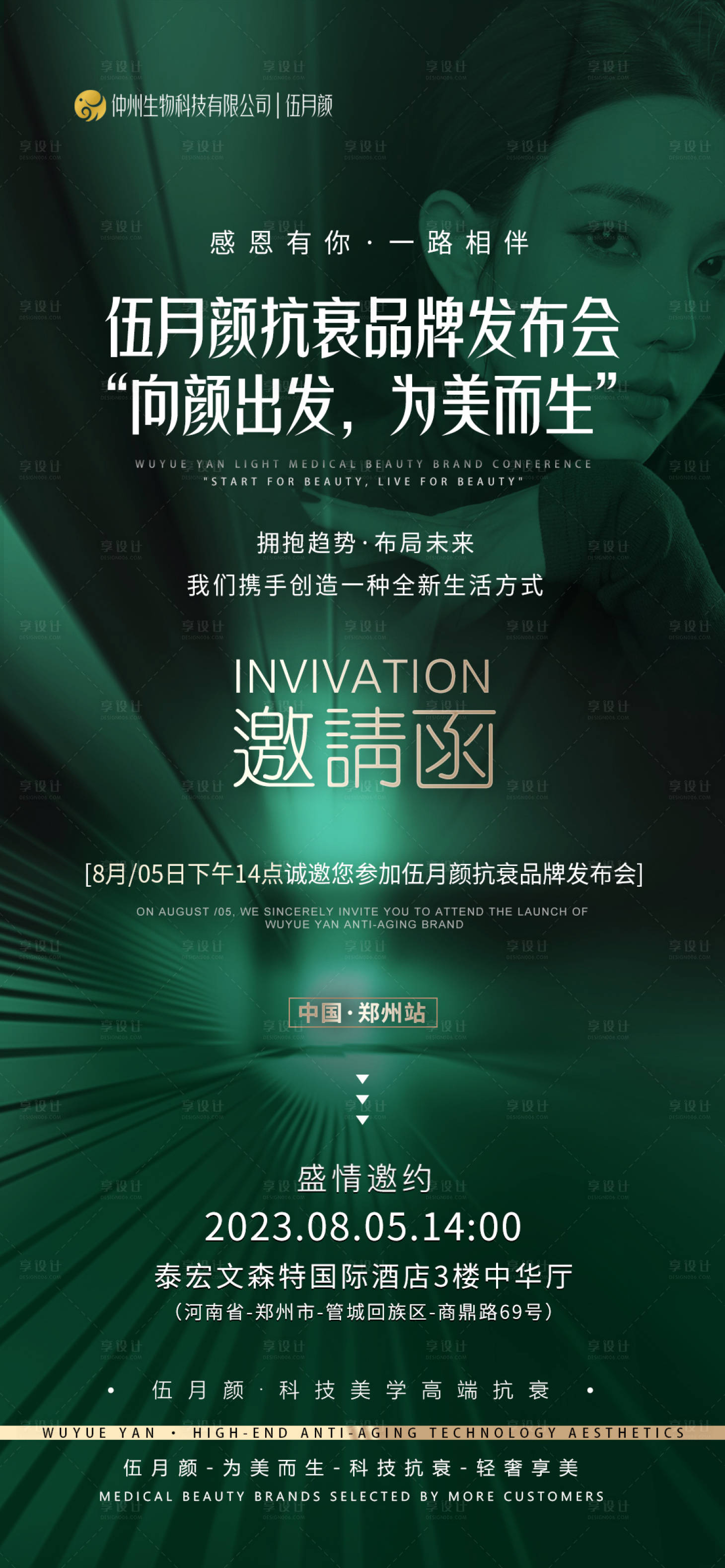 源文件下载【医美会议邀请函】编号：51190020278151707