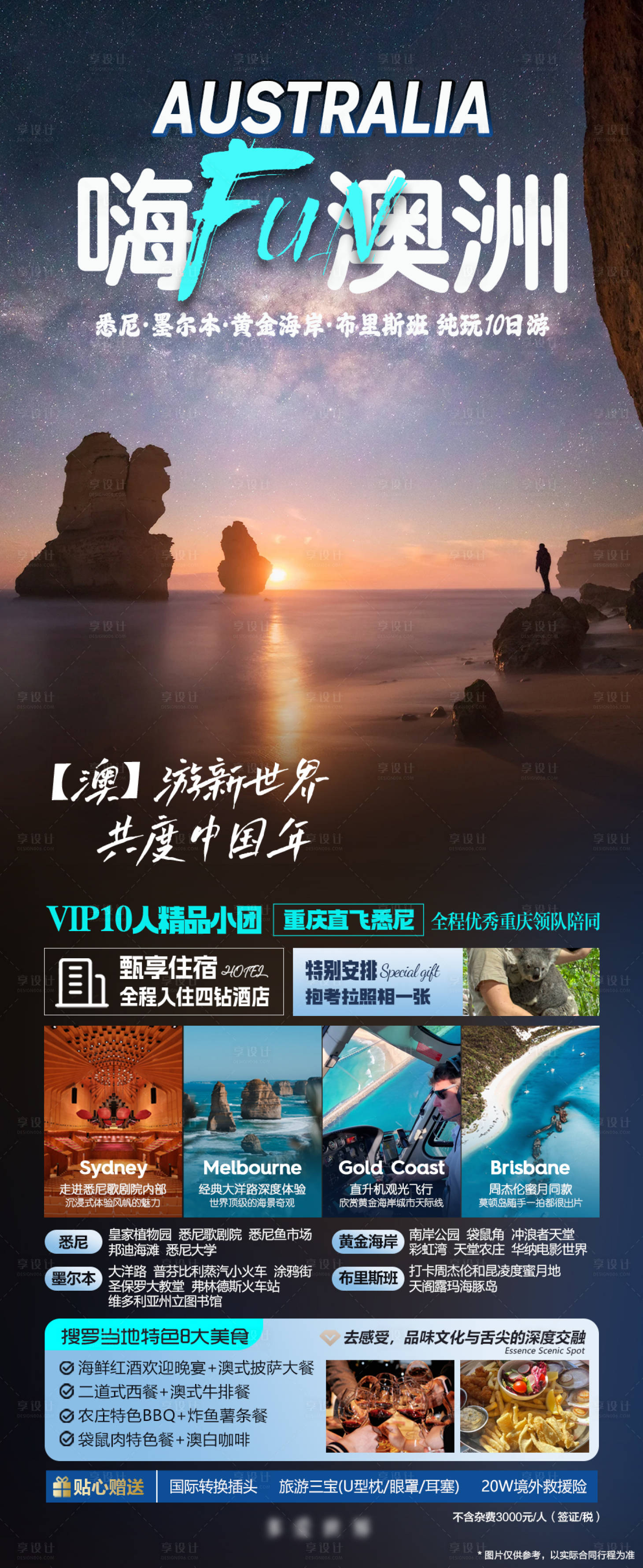 源文件下載【享設(shè)計】搜索編號：69010020252411129【澳洲旅游長圖】