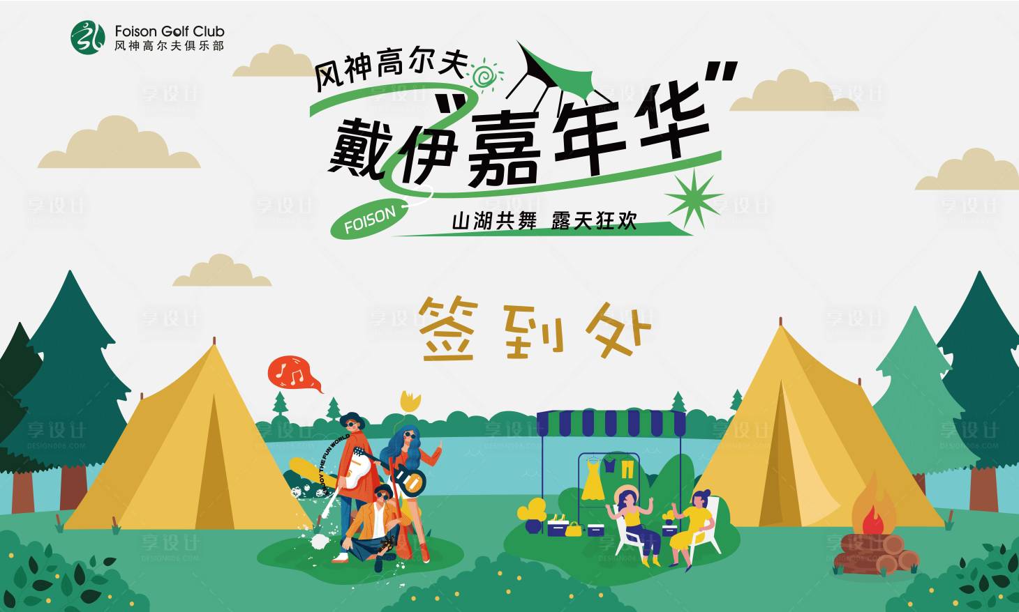 源文件下载【户外露营插画背景板】编号：75020020148791220