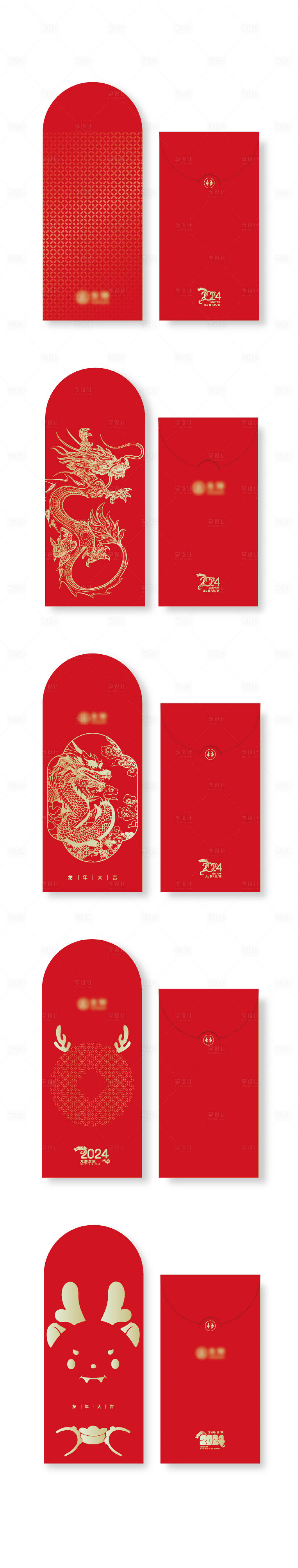 源文件下載【享設計】搜索編號：76410020548663641【2024龍年紅包利是封】