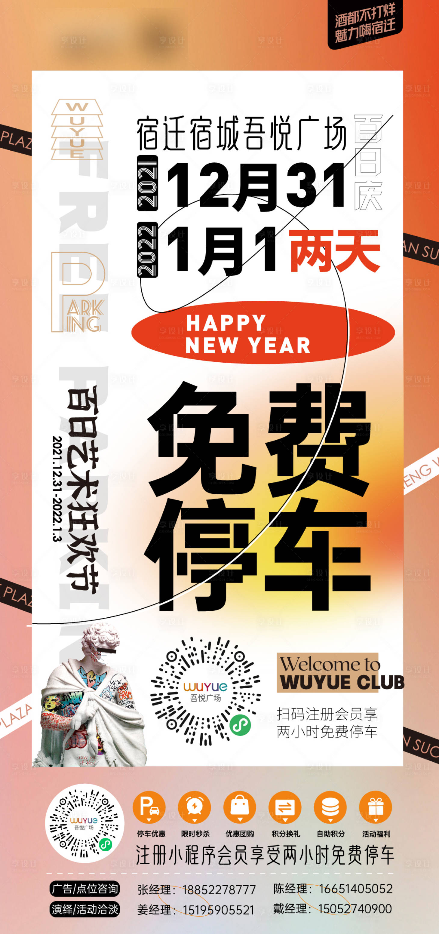 源文件下载【商场免费停车宣传海报】编号：26200020632608687