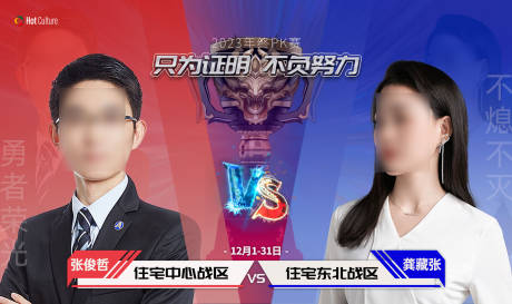 源文件下载【PK 对决海报】编号：98240020570395692