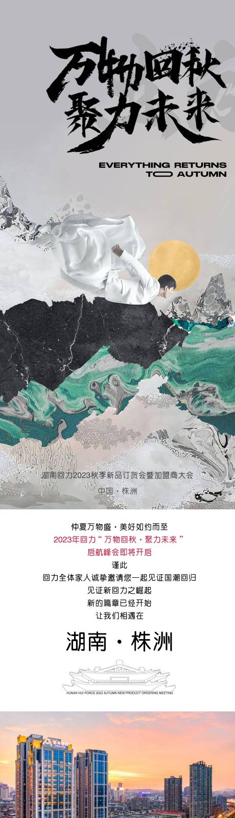 源文件下載【享設計】搜索編號：29680020516485035【中式國潮長圖】