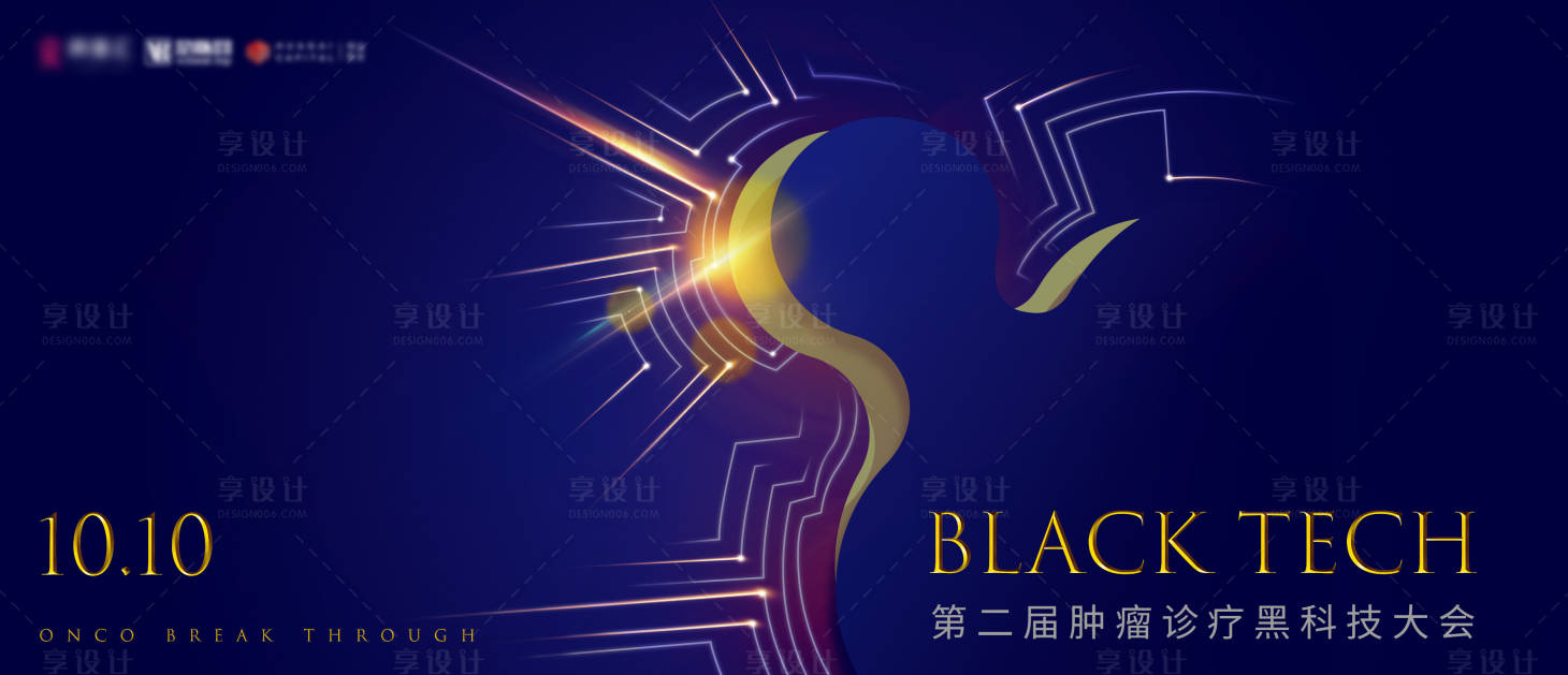 源文件下载【享设计】搜索编号：87200020637523393【黑科技会议展板】
