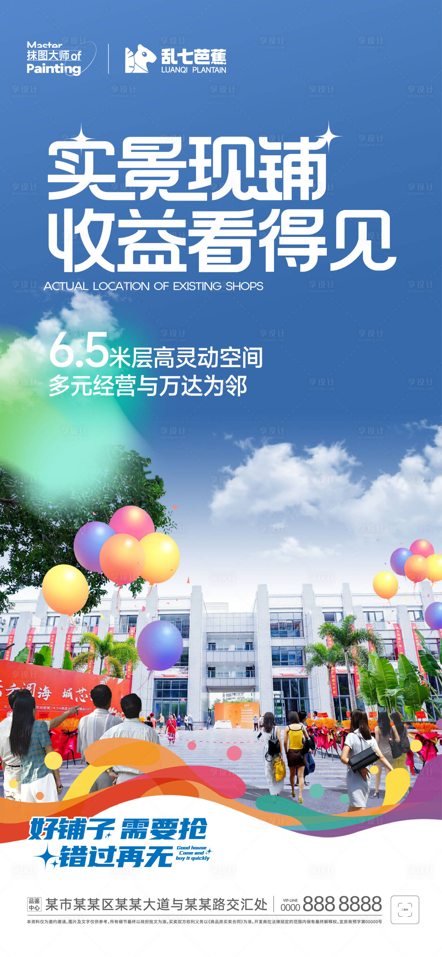 源文件下载【缤纷商业业态商街】编号：91930020622636301