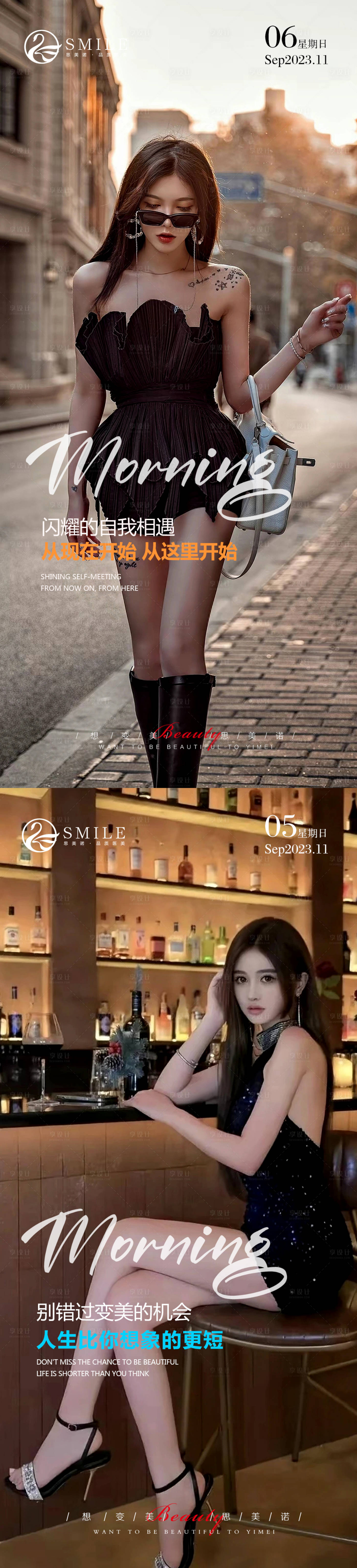 源文件下載【享設(shè)計(jì)】搜索編號：41120020467149451【早安圖醫(yī)美海報(bào)】