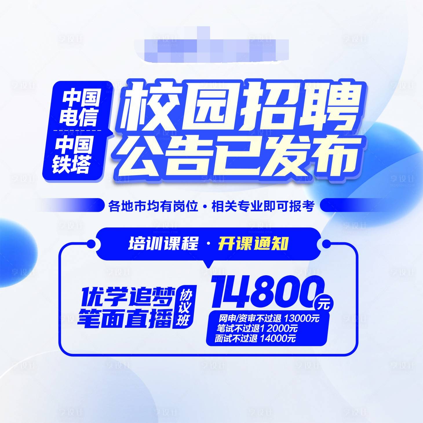 源文件下载【国企校园招聘】编号：89940020180196272