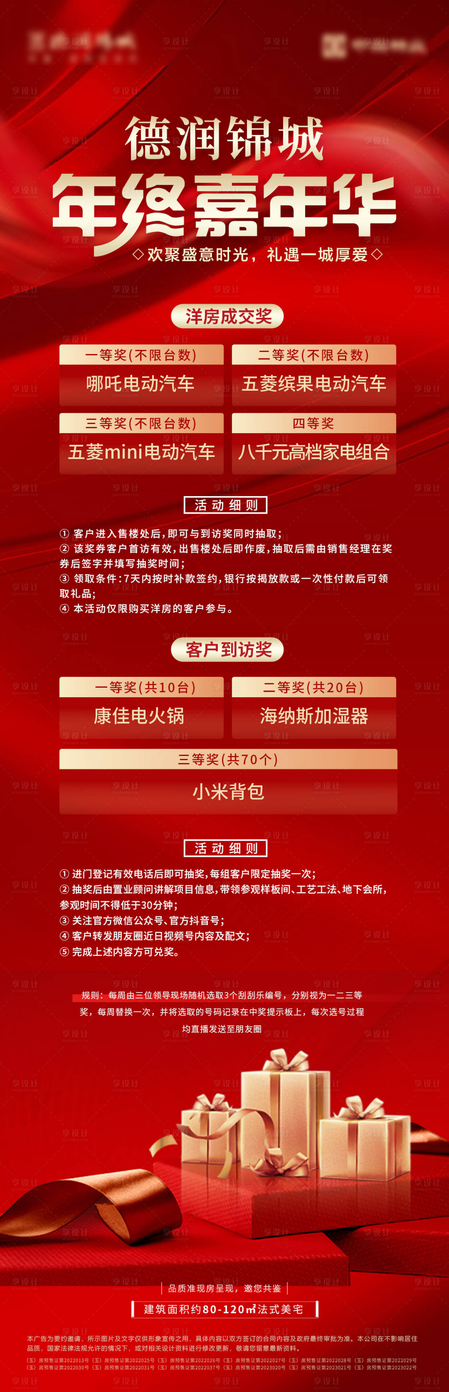 源文件下载【嘉年华购房有礼】编号：25780020519644548