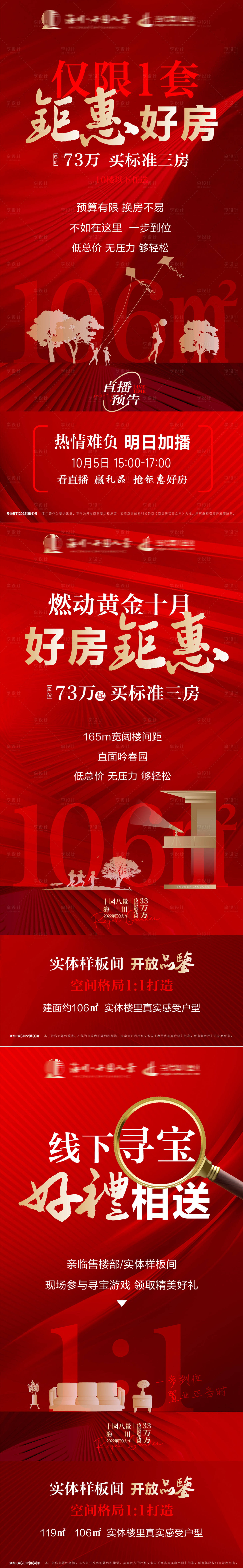 源文件下載【享設(shè)計(jì)】搜索編號(hào)：55640020384221327【樣板間特價(jià)系列海報(bào)】