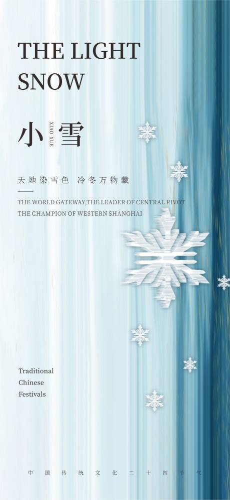 源文件下载【小雪海报】编号：20231116150605985