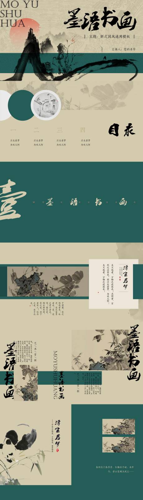 源文件下载【文化宣传教学课件通用PPT】编号：21620020396009393