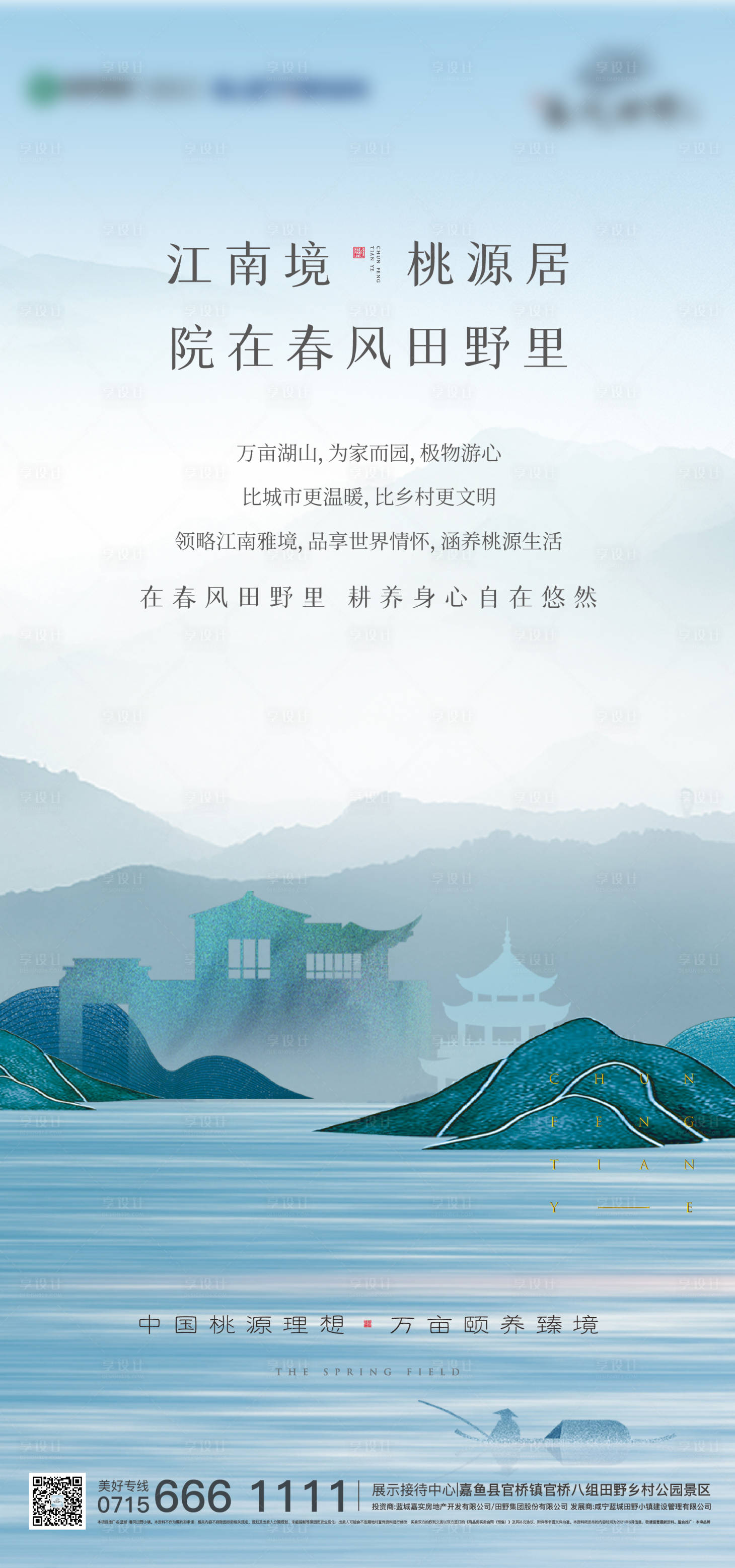 源文件下载【地产海报】编号：72370020298921861