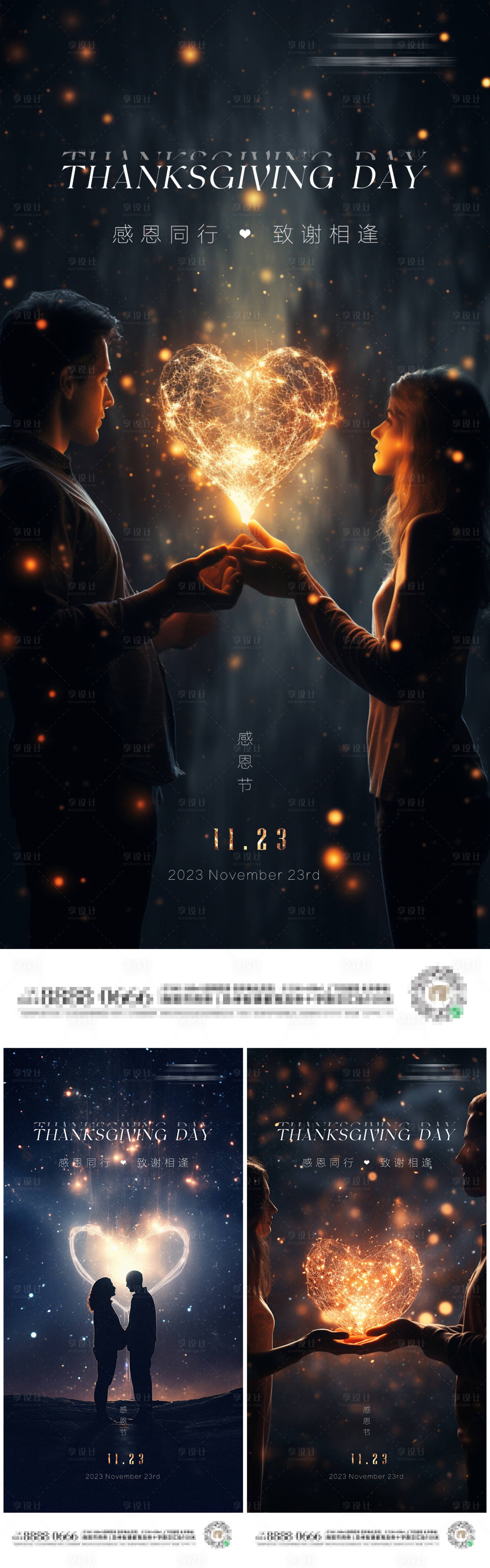 源文件下载【享设计】搜索编号：77980020547858572【感恩节海报】