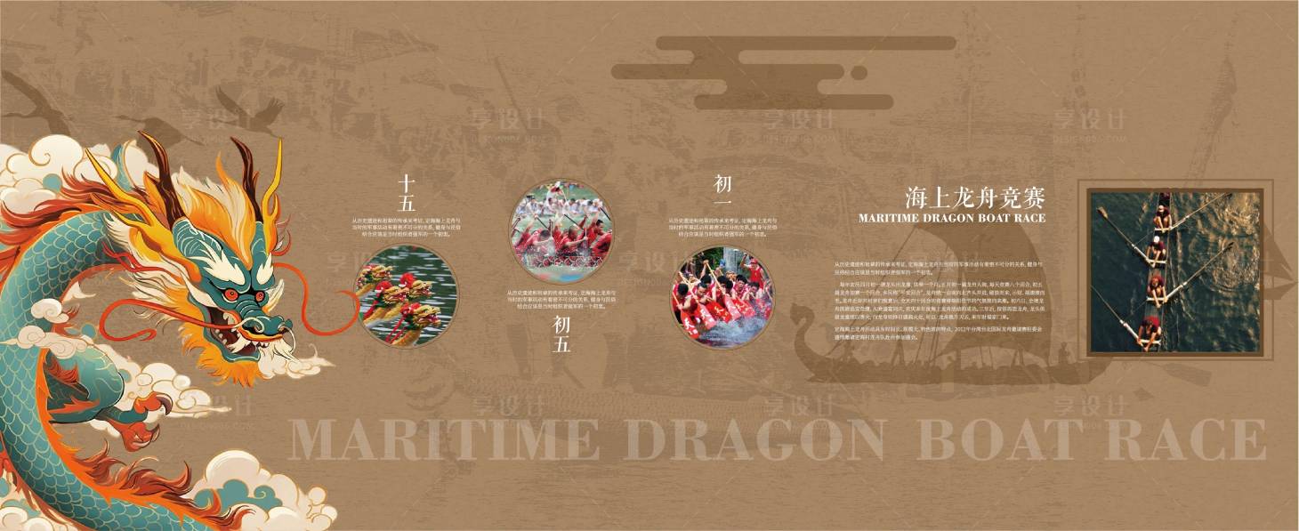 源文件下載【享設計】搜索編號：21400020168931771【民俗文化賽龍舟海報】